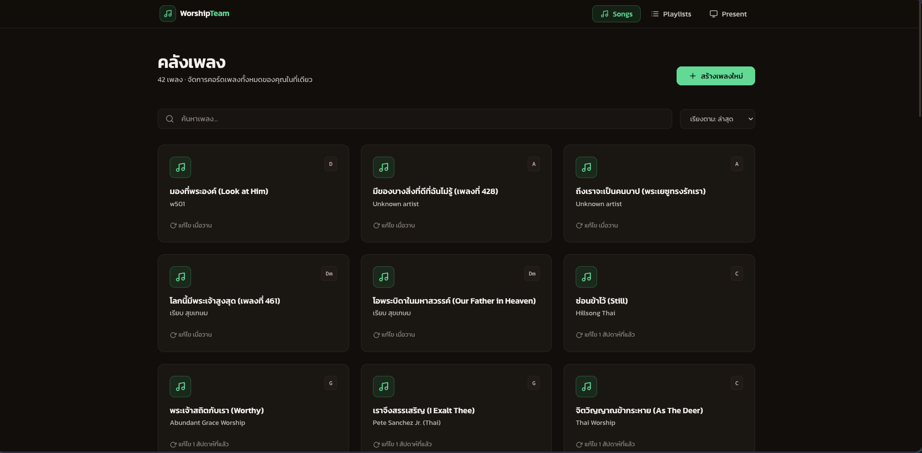 Worship song library interface